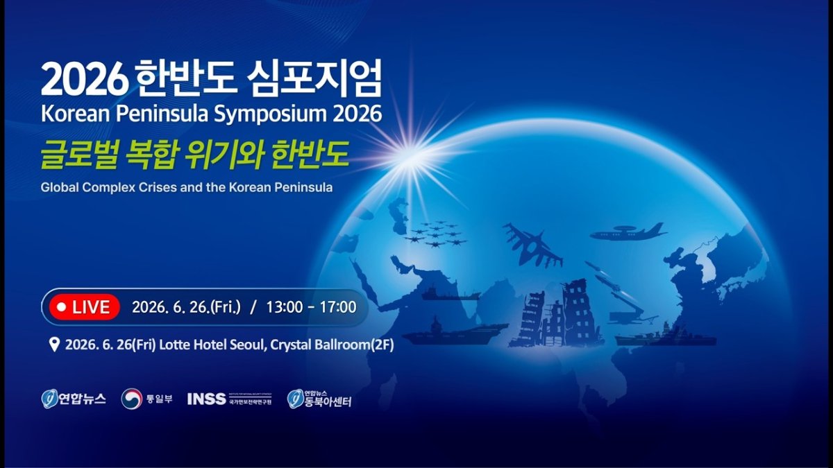 Korean Peninsula Symposium 2026: Global Complex Crises and the Korean Peninsula