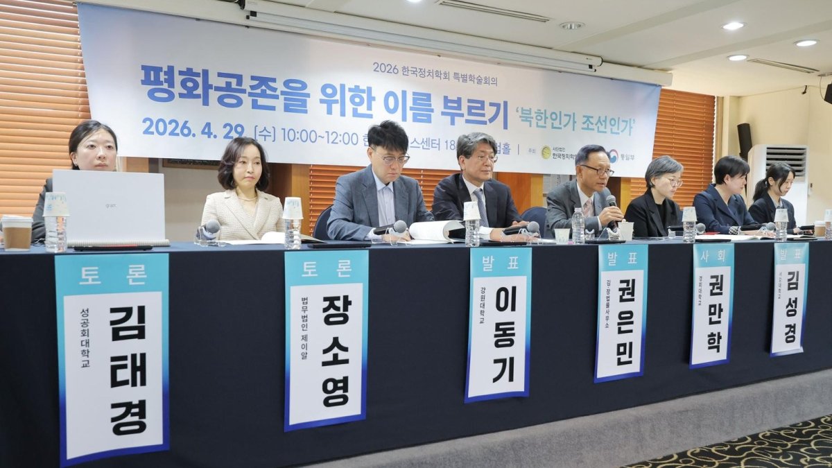 Participants at the 'Naming for Peaceful Coexistence: Bukhan or Joson' conference in central Seoul