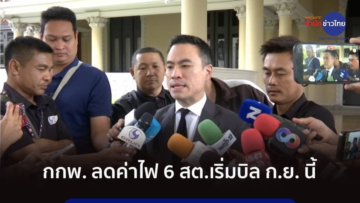 MCOT news report on Thailand's reduced electricity tariff