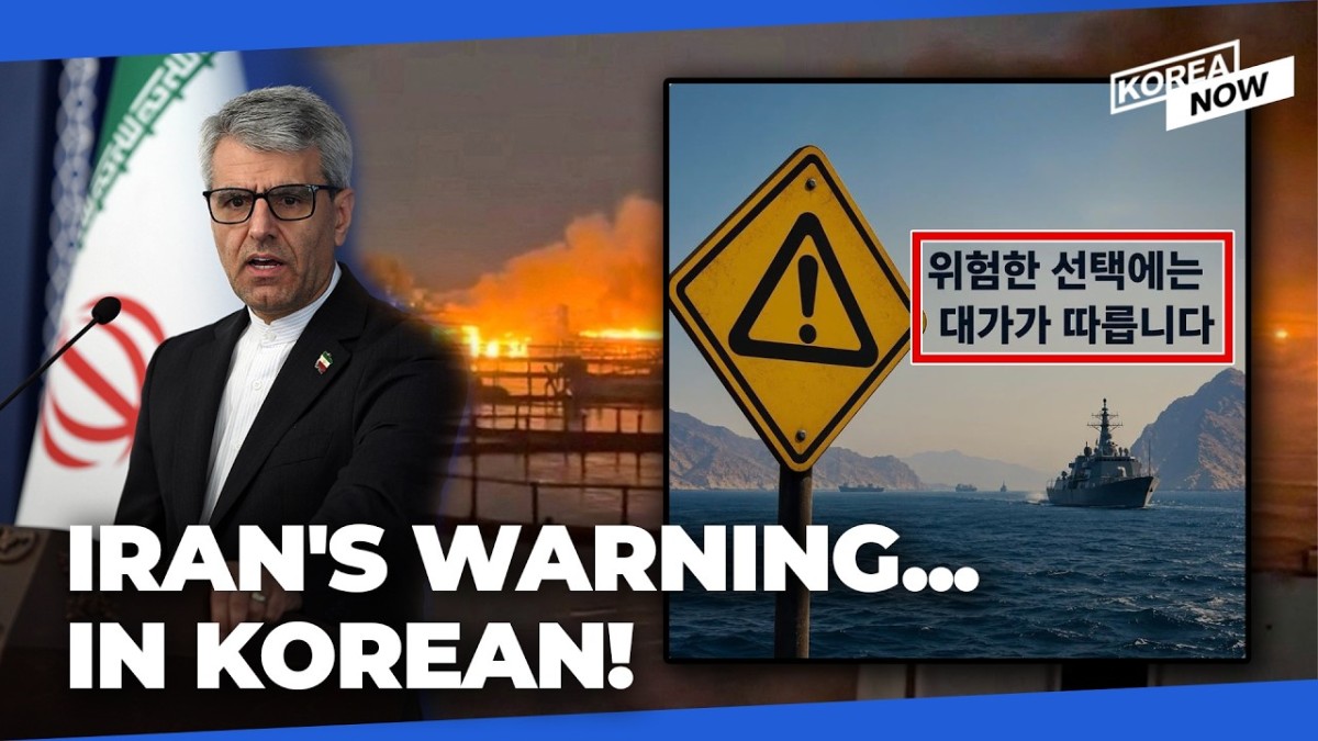 Iran's Korean-Language Warning Sharpens Seoul's Hormuz Dilemma