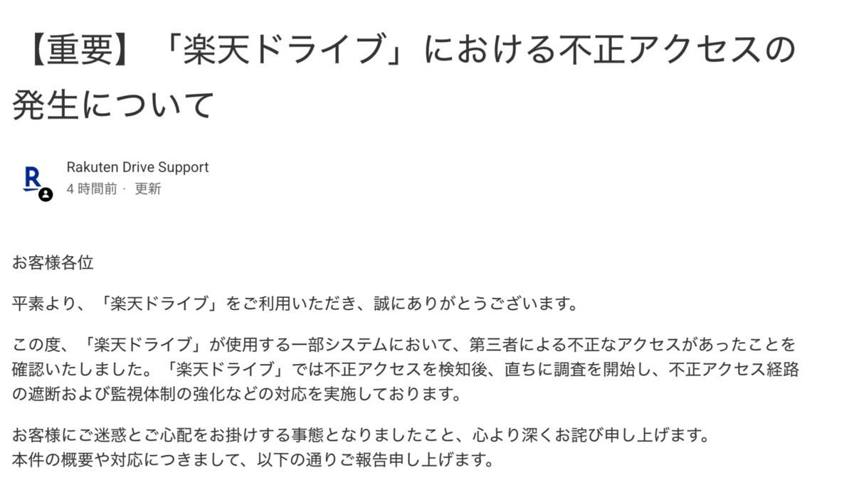 A screenshot of Rakuten Drive's official notice of 6 October 2026 confirming unauthorized access to its systems. The notice states that data stored on Rakuten Drive for 15,382 accounts was obtained or viewed between 29 January and 17 September 2026. Photo: Rakuten Drive Support notice