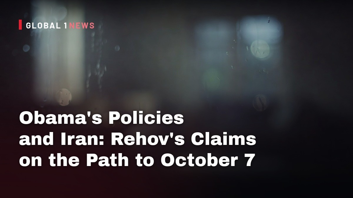 Obama’s Policies and Iran: Rehov’s Claims on the Path to October 7